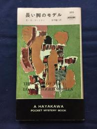 長い脚のモデル