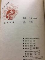 虫類図譜