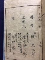 反刻　山陽詩鈔