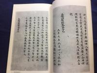 隋唐写経集