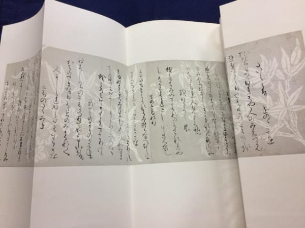 全ての 平安 本阿弥切古今集 : 巻十二残巻・断簡(尾下多美子解説 デザイン