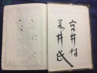 絵本通俗　呉越軍談
