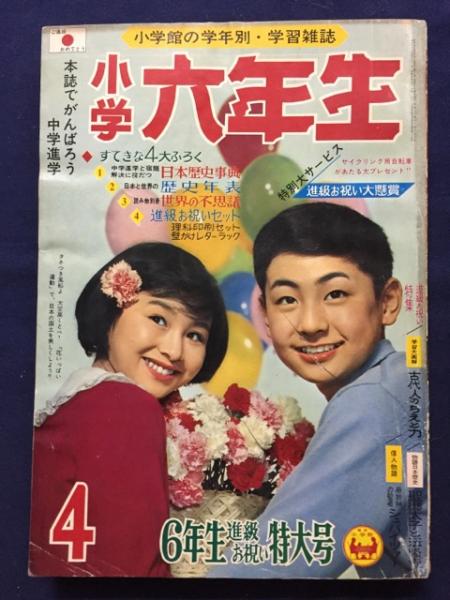 小学 6 年生