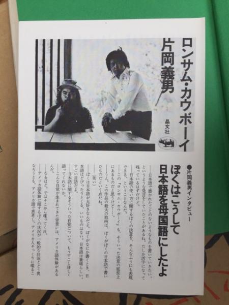 ロンサム カウボーイ 片岡義男 著 古本 中古本 古書籍の通販は 日本の古本屋 日本の古本屋 ロンサム カウボーイ 片岡義男 著 古本 中古本 古書籍の通販は 日本の古本屋 日本の古本屋