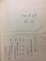 黄帝内経素問新義解