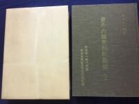 黄帝内経素問新義解