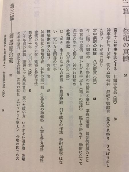 神道の秘儀(小野祖教 著) / 古本、中古本、古書籍の通販は「日本
