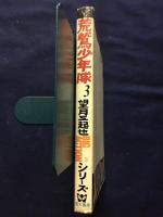 荒鷲少年隊