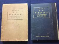 実験鍼灸病理学