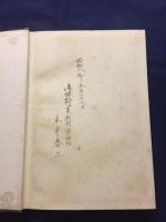 実験鍼灸病理学
