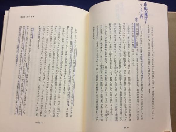 成功の実現 中村天風 述 古本 中古本 古書籍の通販は 日本の古本屋 日本の古本屋