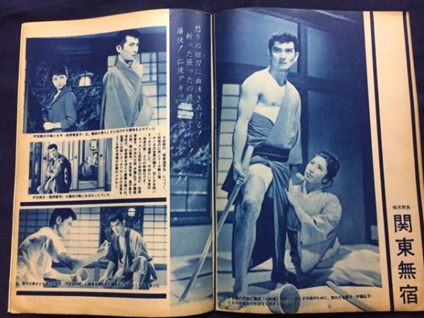 日活映画 昭和38年11月号 / 古本、中古本、古書籍の通販は「日本