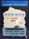 船坂 弘 の在庫検索結果 日本の古本屋 船坂 弘 の在庫検索結果 日本の古本屋