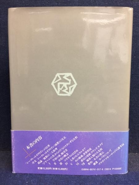 シークレット・ドクトリン(H.P.ブラヴァツキー 著 ; 田中恵美子