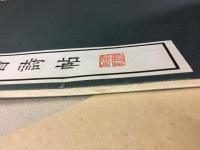陳鴻壽行書詩帖