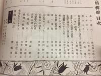 桂　「桂」第百号記念特集号
