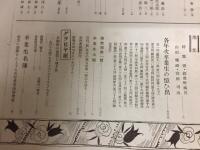 桂　「桂」第百号記念特集号