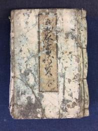 商家書状寶