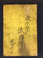 単語篇諺解