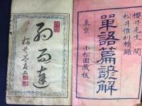 単語篇諺解