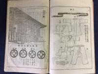 皇國小史附圖