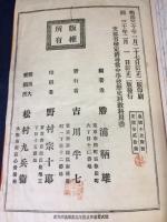 皇國小史附圖