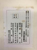 貫名菘翁いろは帖