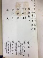 菘翁先生楷書朱子家訓帖