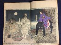 業平文治漂流奇談