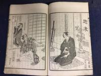 業平文治漂流奇談