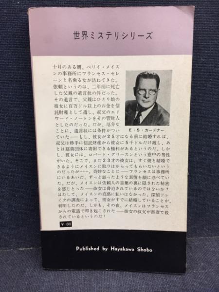 怒りっぽい女 E S ガードナー 著 尾坂力 訳 古書 ピエト文庫 古本 中古本 古書籍の通販は 日本の古本屋 日本の古本屋