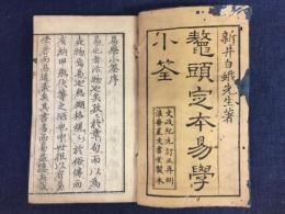 易學小筌