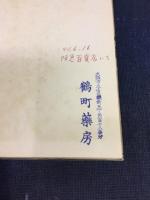 港区誌　（大阪市）