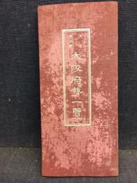 大阪府勢一覧