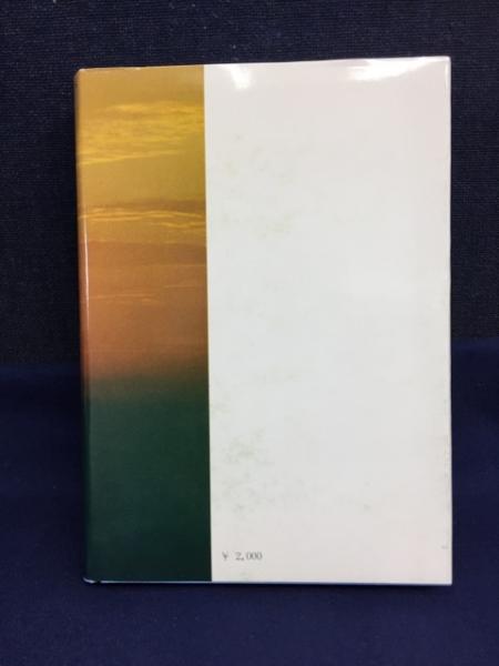 ▲01)【1点限り!】【希少本】白道をゆく/善導大師の生涯と信仰/梯実円/永田文昌堂/平成5年/仏教/A 白道をゆく : 善導大師の生涯と信仰(梯実円 著) / 古本、中古本、古