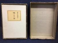 腕くらべ : 小説