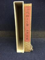 腕くらべ : 小説