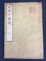 日本千家詩