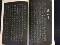 寧楽堂選集第八集