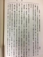 日蓮宗宗学全書