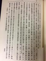 日蓮宗宗学全書