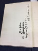 法華天台両宗勝劣抄