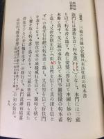 日隆上人聖教要集