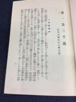 事一念三千観心義提要