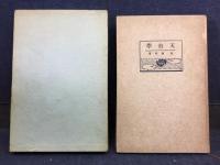 天台学