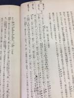 観心本尊鈔鑽仰