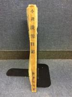 淡雪日記
