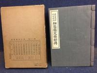 阿部泰山全集