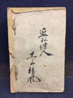 実地活益　日本郵信用文