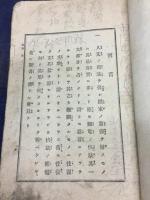 実地活益　日本郵信用文